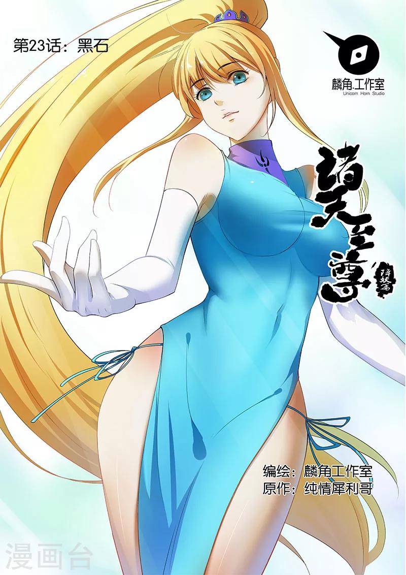 第23话 黑石-第23话