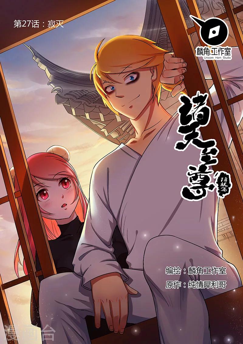 第27话 寂灭-第27话