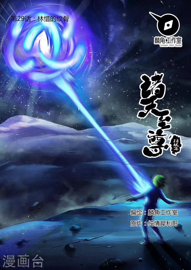 第29话 林惜的纹骨-第29话