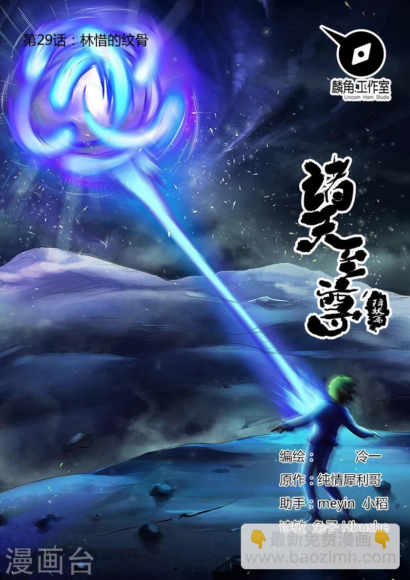第29话 林惜的纹骨-第29话