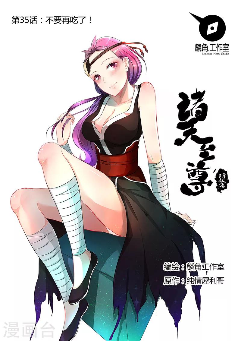 第35话 不要再吃了-第35话