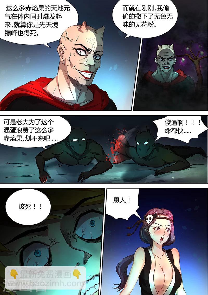 第35话 不要再吃了-第35话