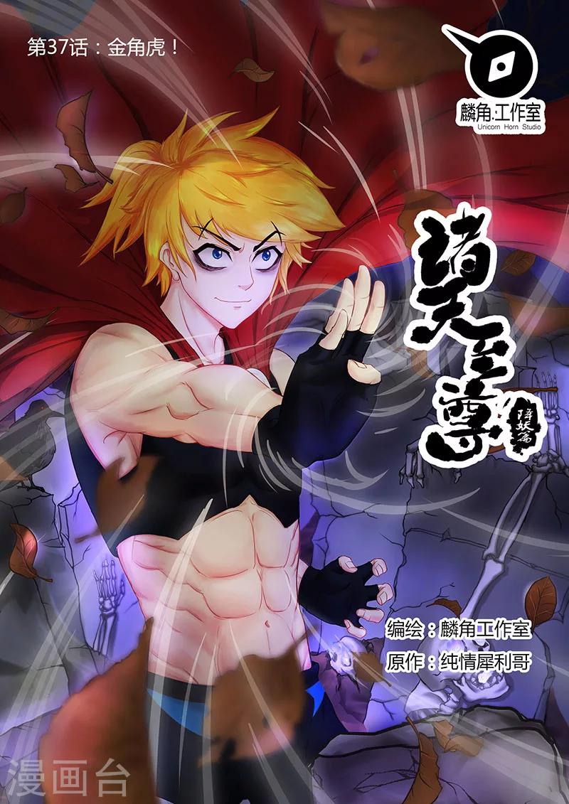 第37话 金角虎-第37话