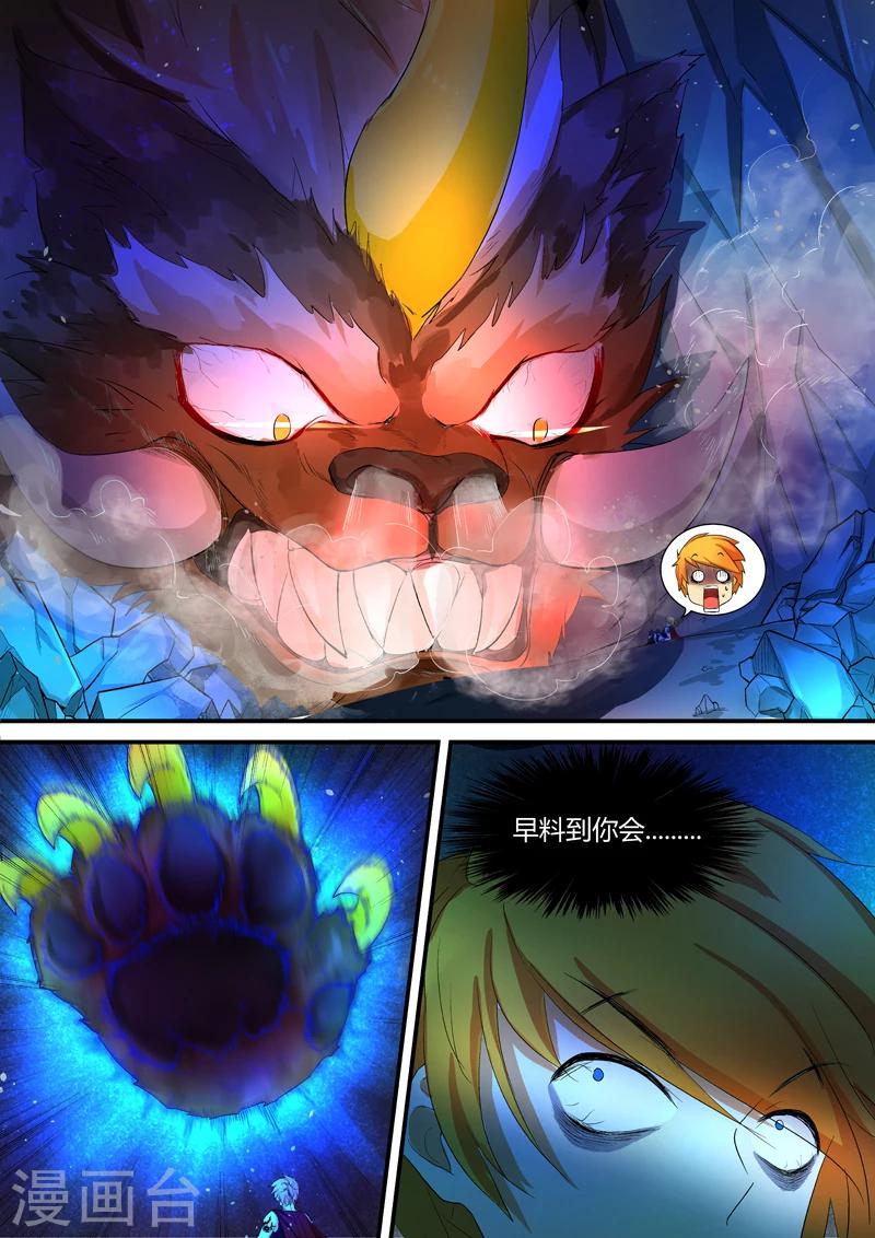 第37话 金角虎-第37话