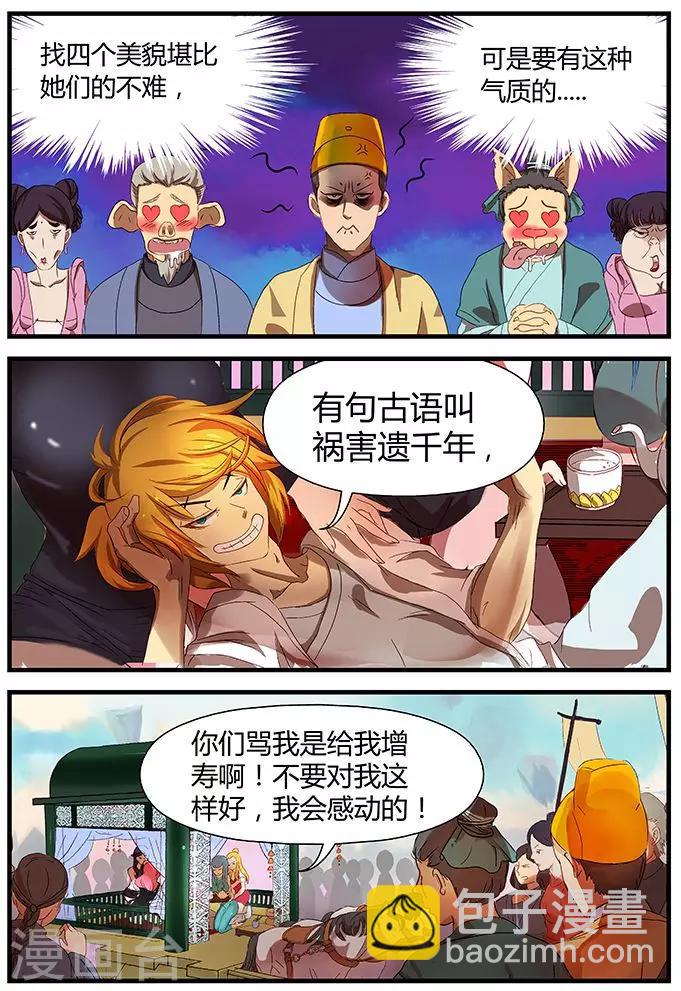第5话 冠军侯来了-第5话