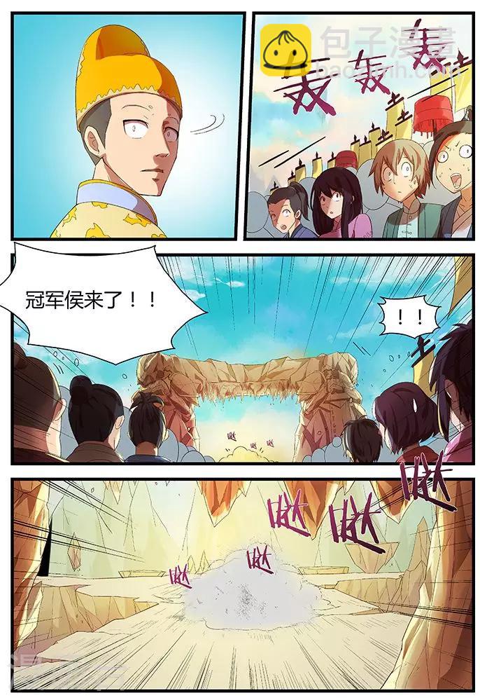 第5话 冠军侯来了-第5话