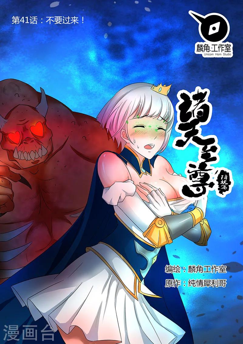 第41话 不要过来！-第41话