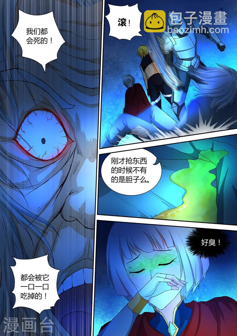 第43话 会被吃掉的！-第43话