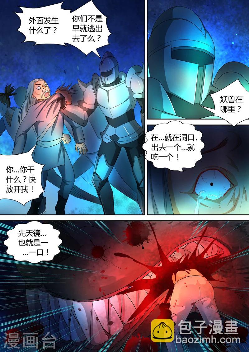第43话 会被吃掉的！-第43话