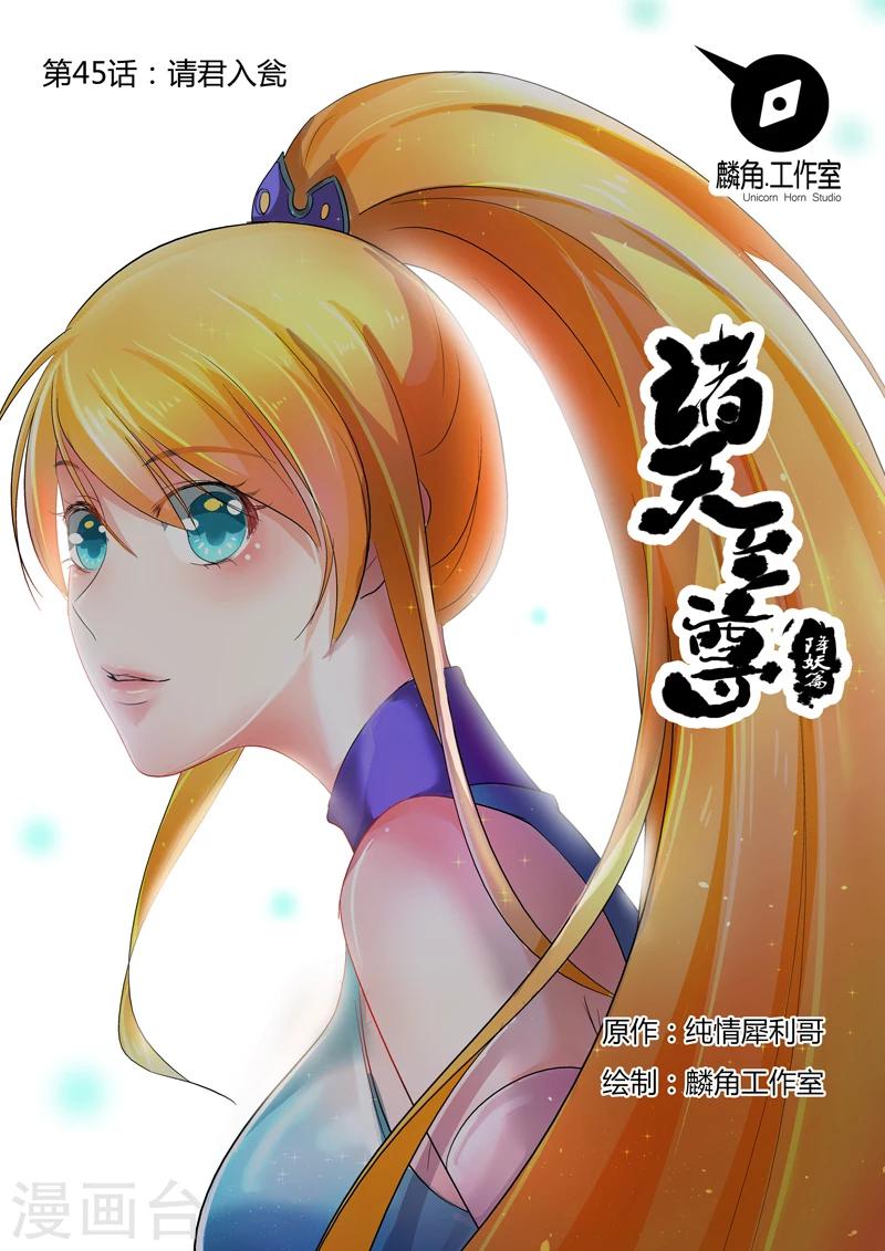 第45话 请君入瓮-第45话
