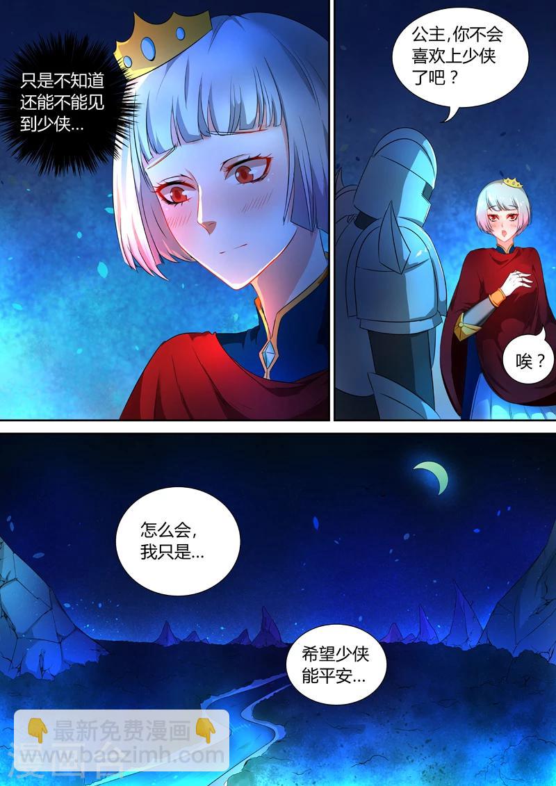 第45话 请君入瓮-第45话