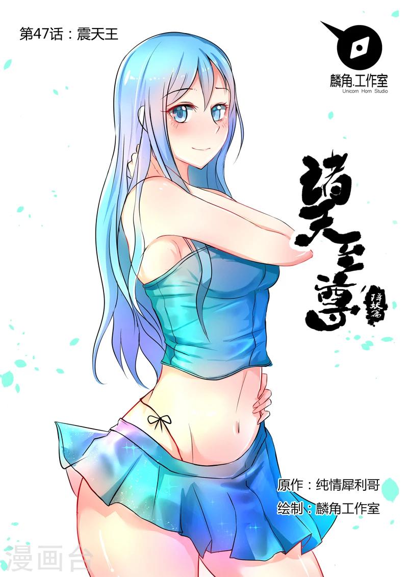 第47话 震天王-第47话