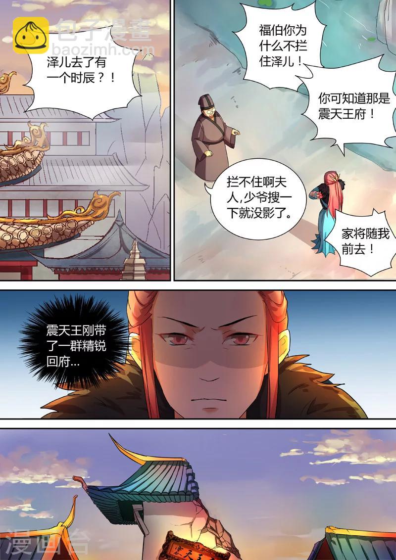 第47话 震天王-第47话