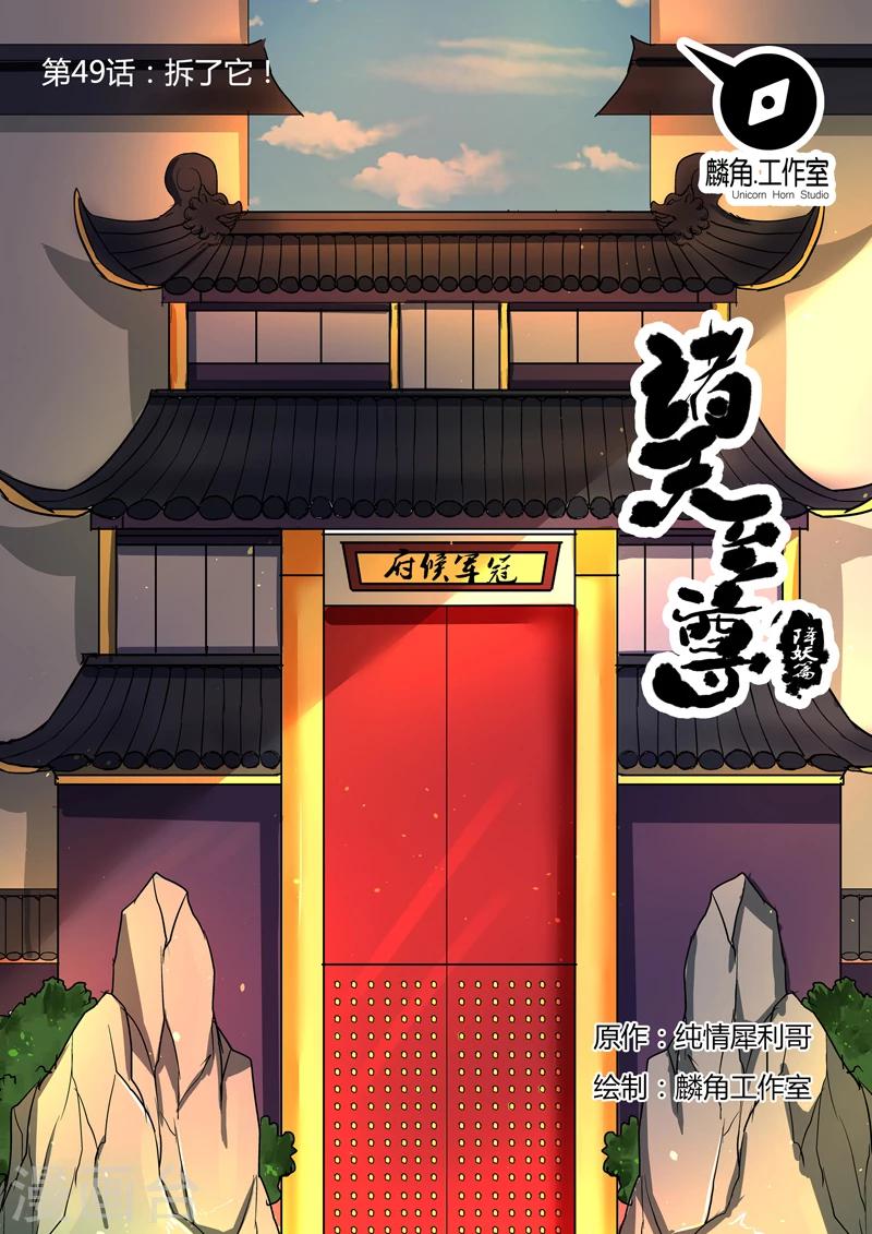 第49话 拆了它！-第49话