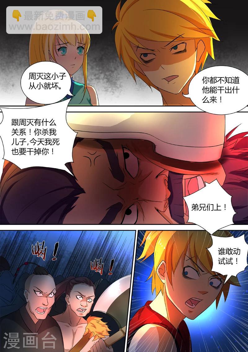 第49话 拆了它！-第49话