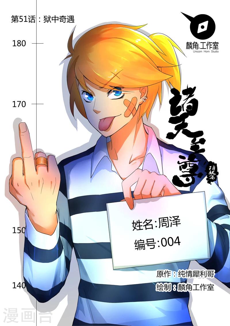第51话 狱中奇遇-第51话