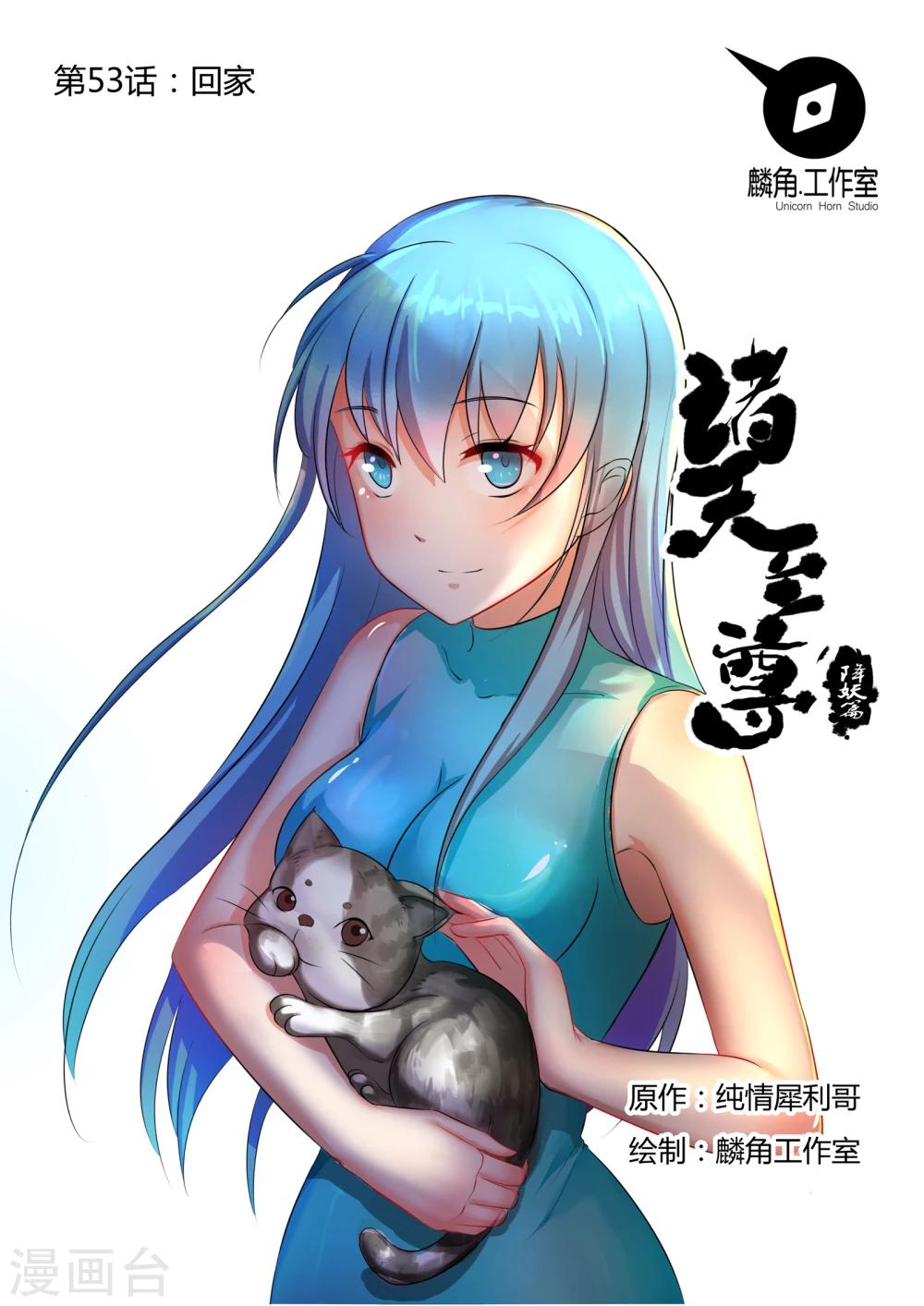 第53话 回家-第53话