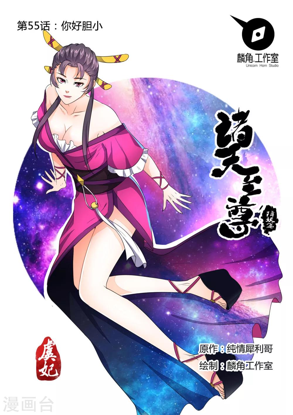 第55话 你好胆小-第55话
