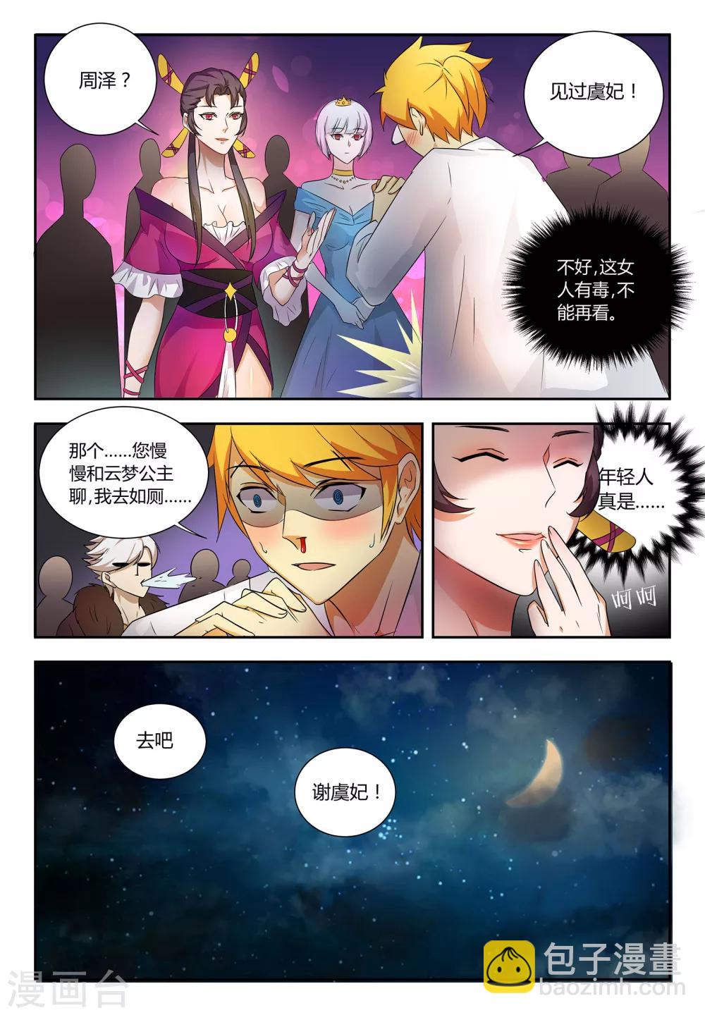 第55话 你好胆小-第55话
