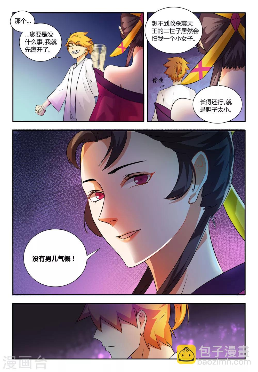 第55话 你好胆小-第55话
