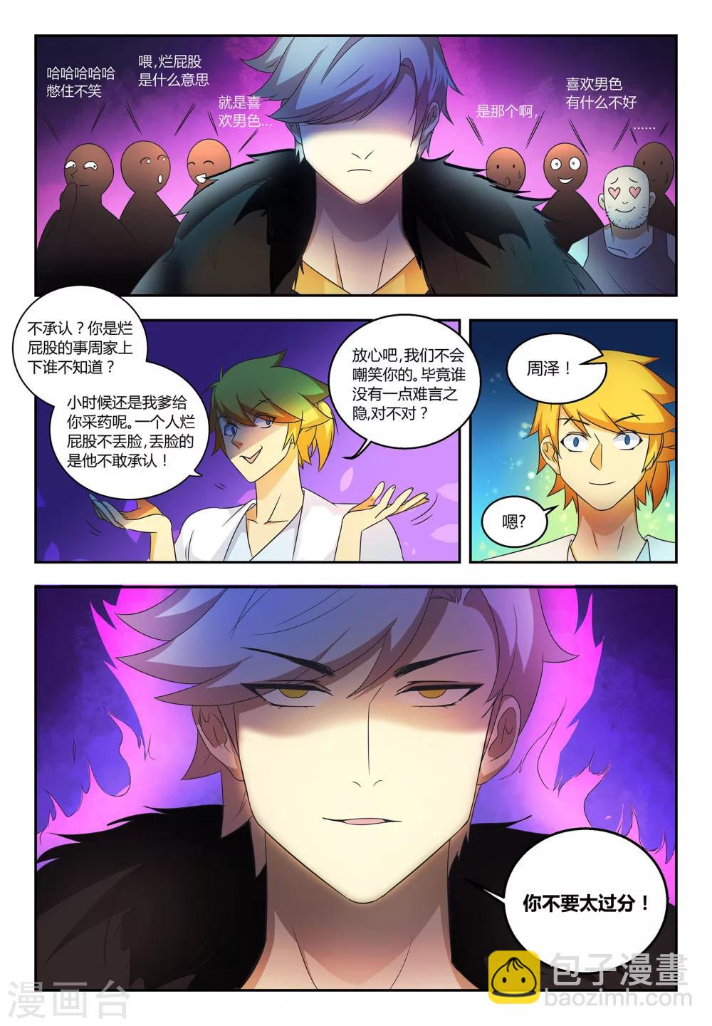 第57话 难言之隐-第57话