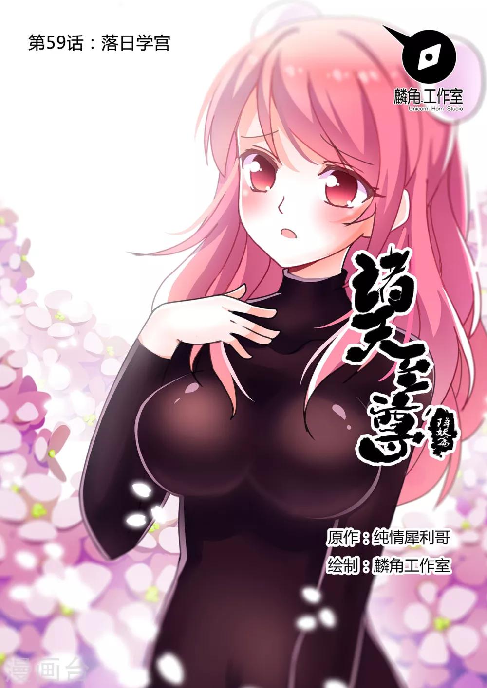 第59话 落日学宫-第59话