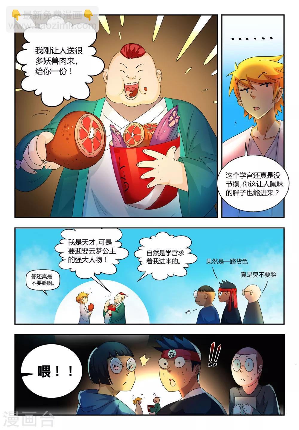 第59话 落日学宫-第59话