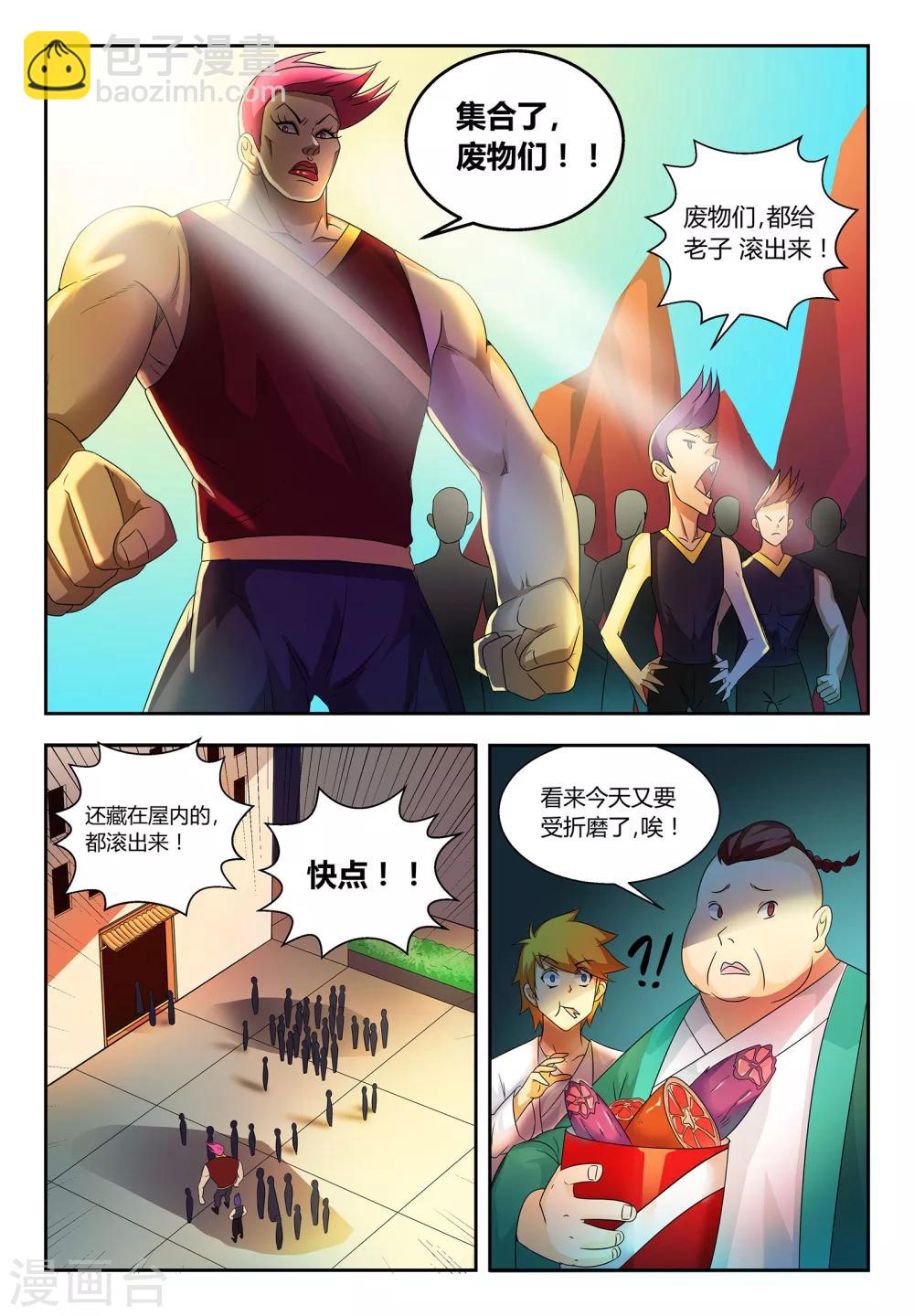 第59话 落日学宫-第59话