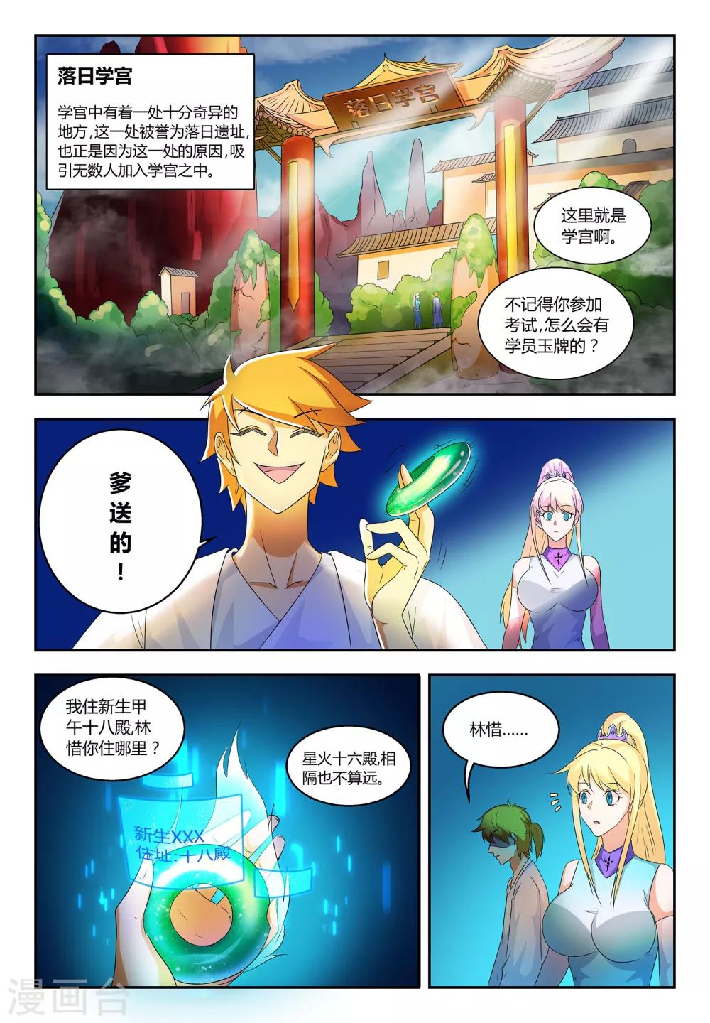 第59话 落日学宫-第59话