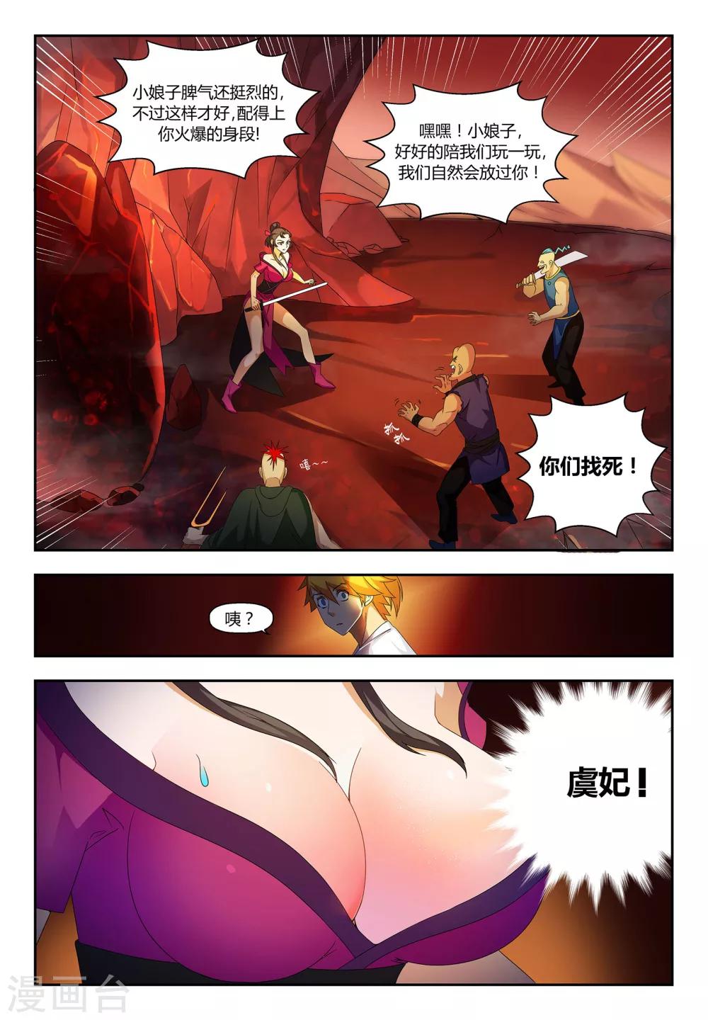 第61话 落日遗址-第61话