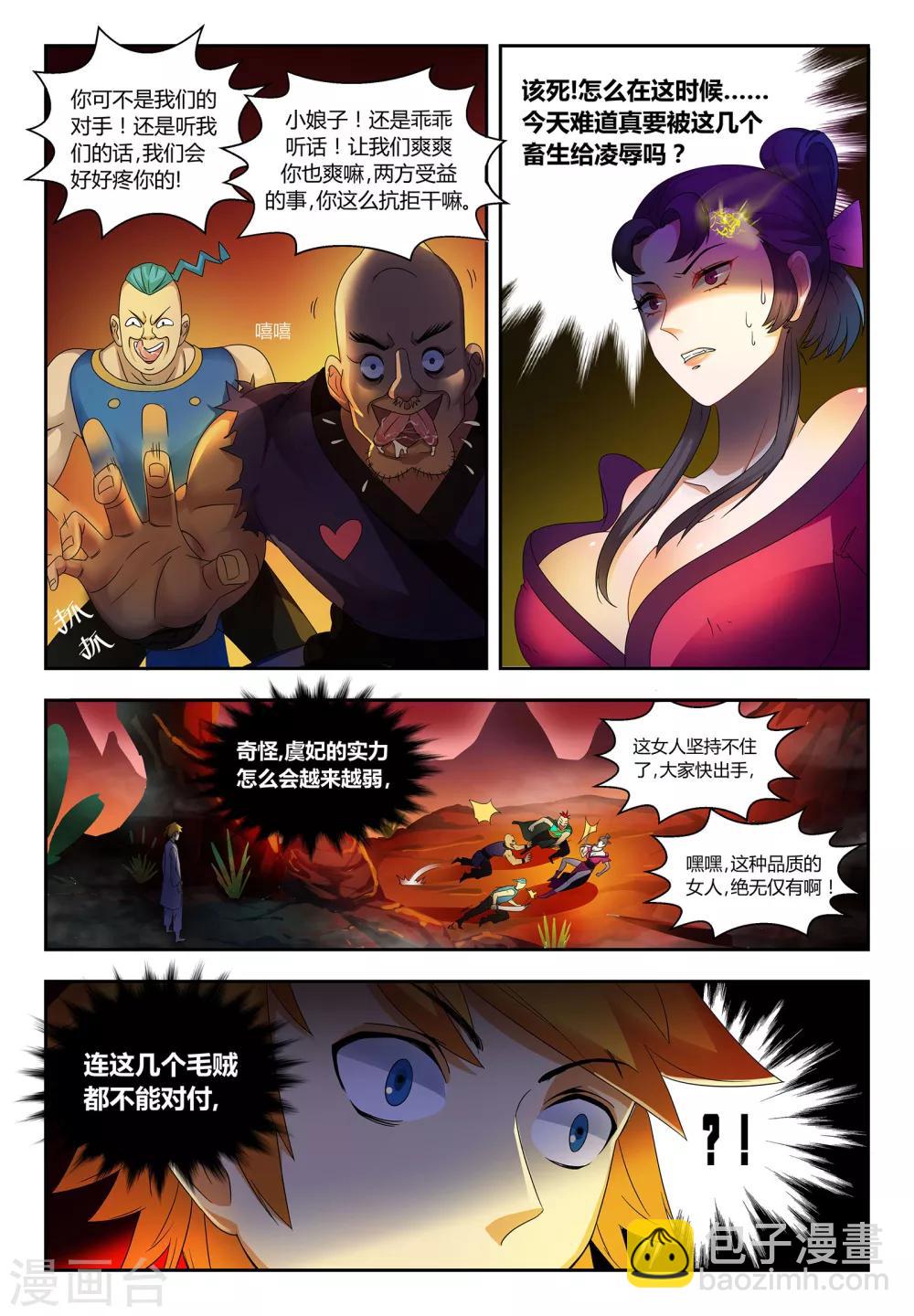 第61话 落日遗址-第61话