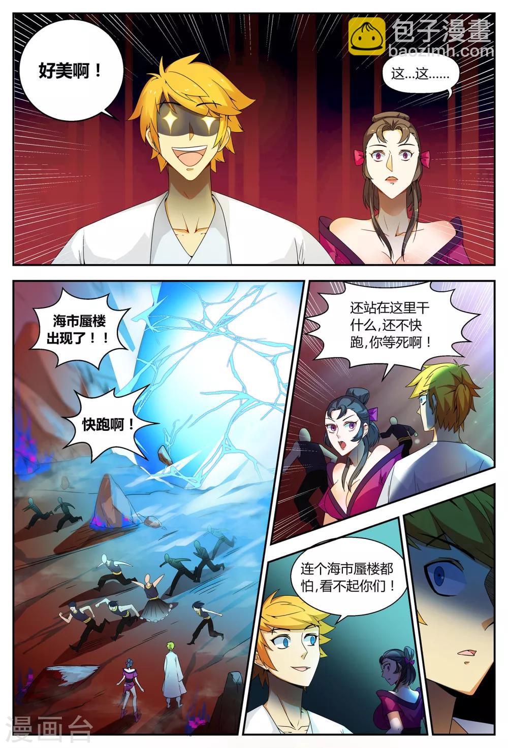 第63话 绝世凶地1-第63话