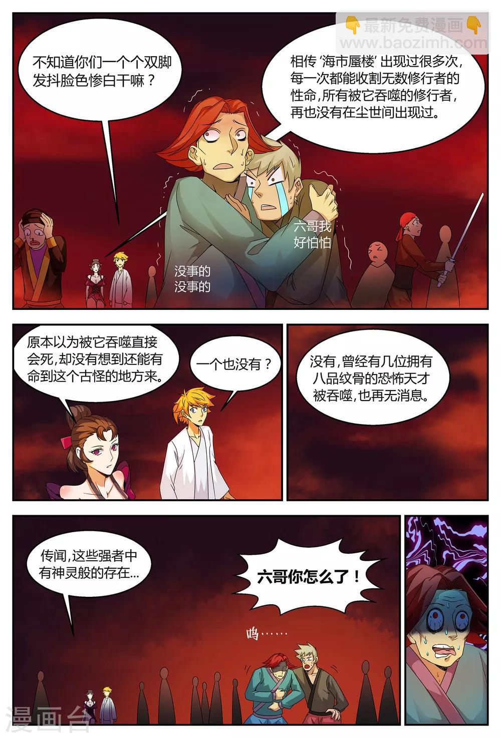 第63话 绝世凶地1-第63话