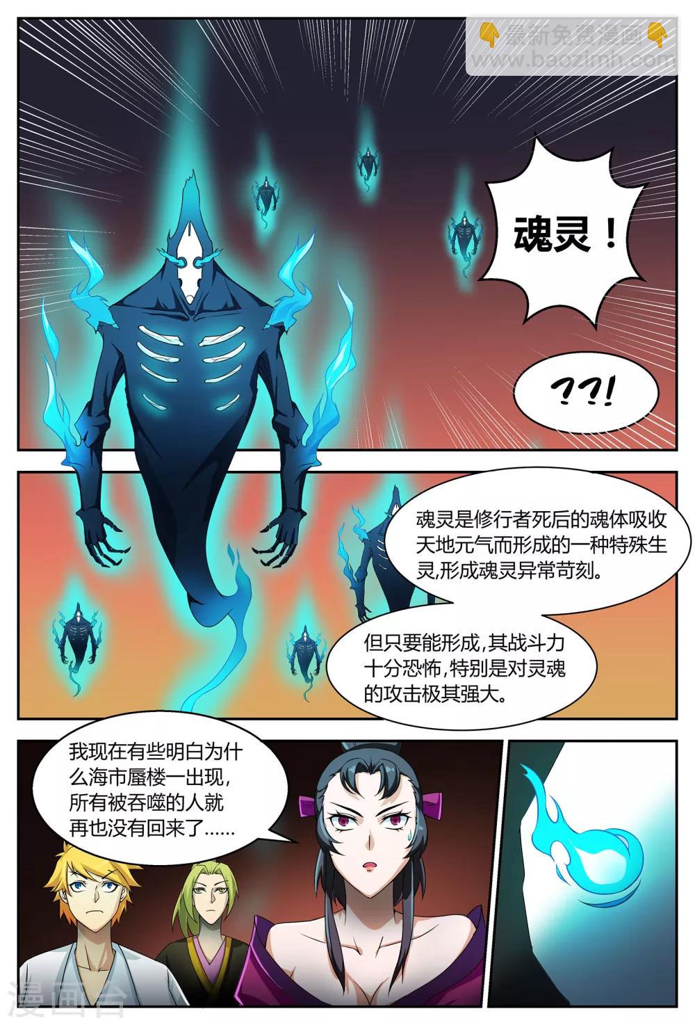 第65话 祭坛魂灵1-第65话