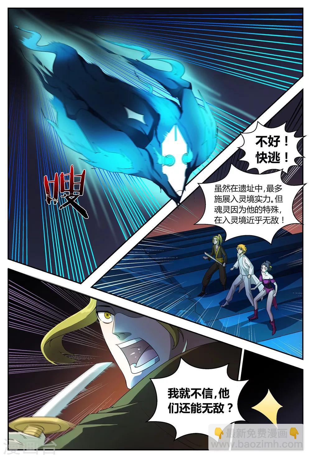 第65话 祭坛魂灵1-第65话