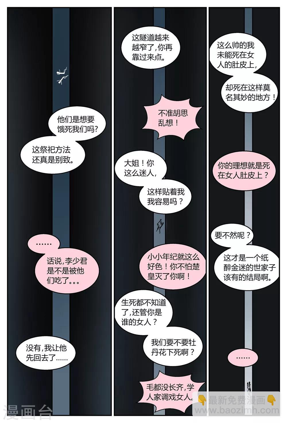 第67话 掉下祭坛-第67话