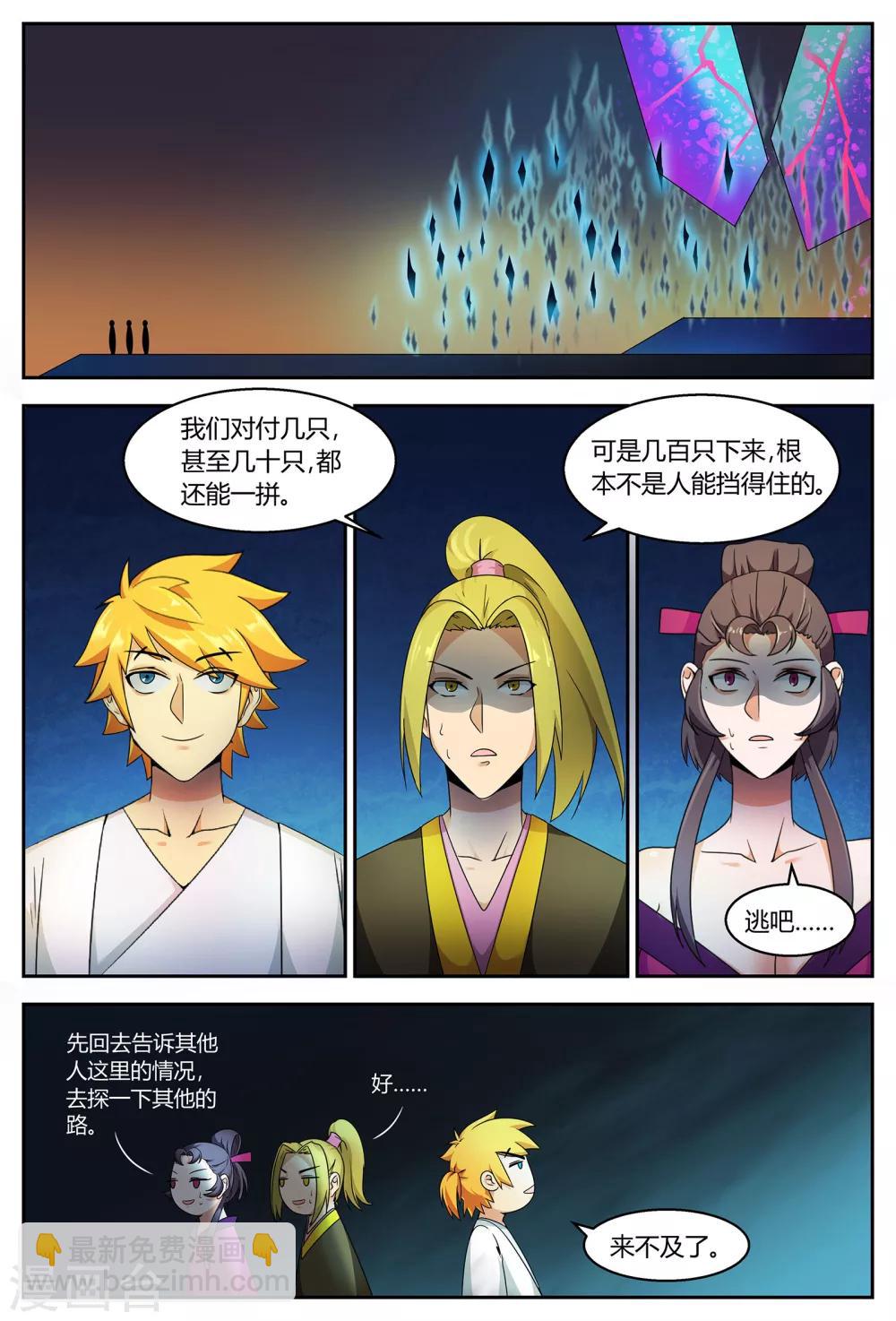 第67话 掉下祭坛-第67话