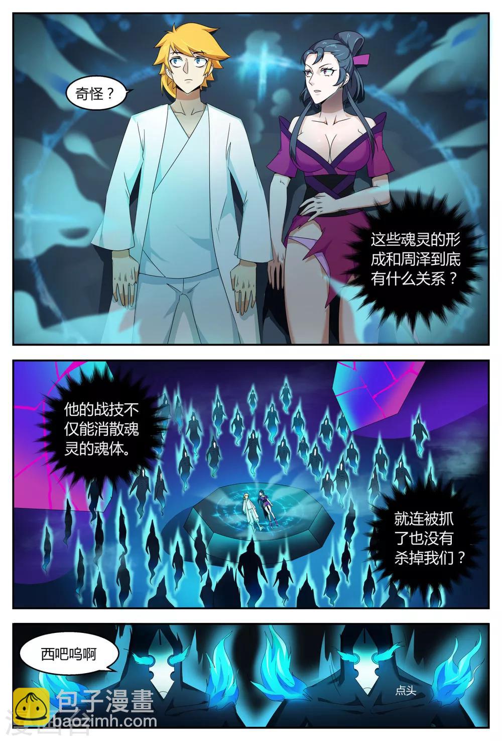 第67话 掉下祭坛-第67话