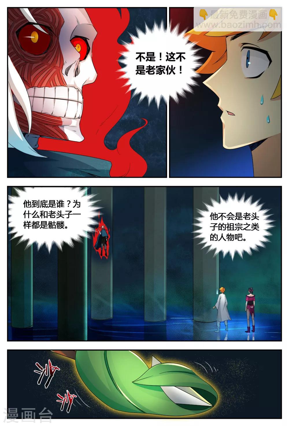第69话 神秘师尊-第69话
