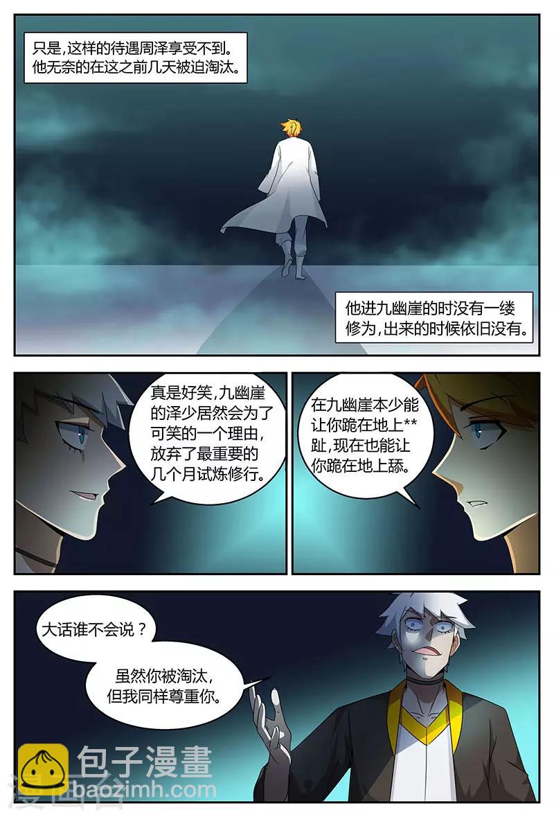 第71话 跳梁小丑-第71话