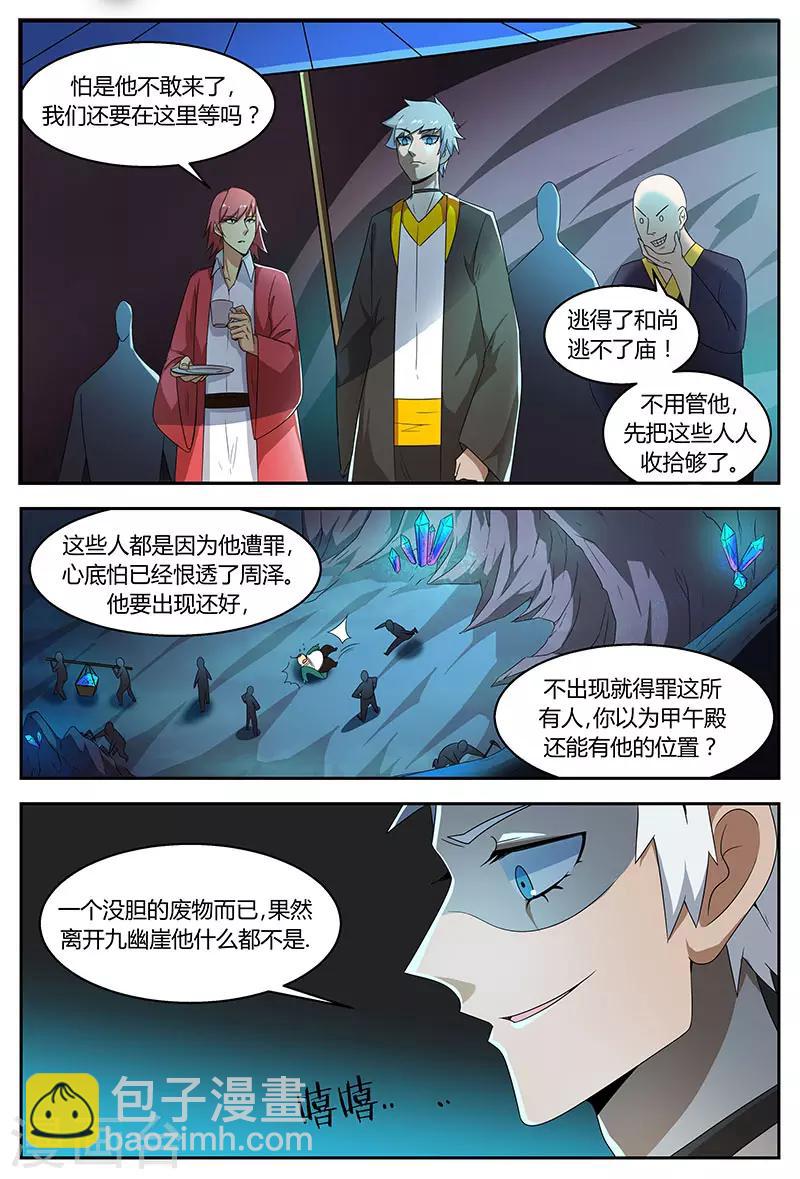第71话 跳梁小丑-第71话