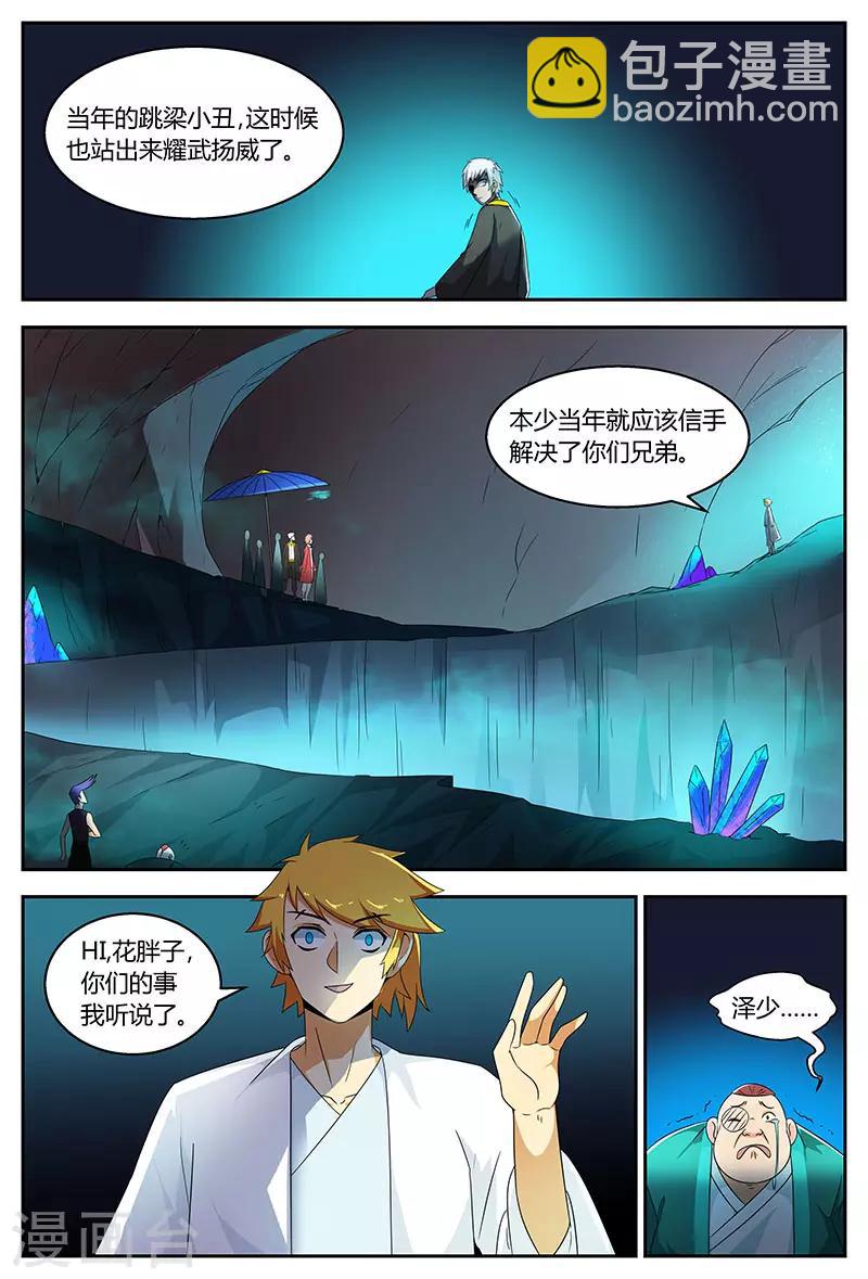第71话 跳梁小丑-第71话