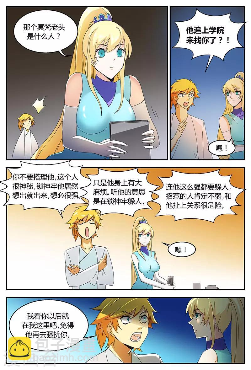 第73话 美到极致-第73话