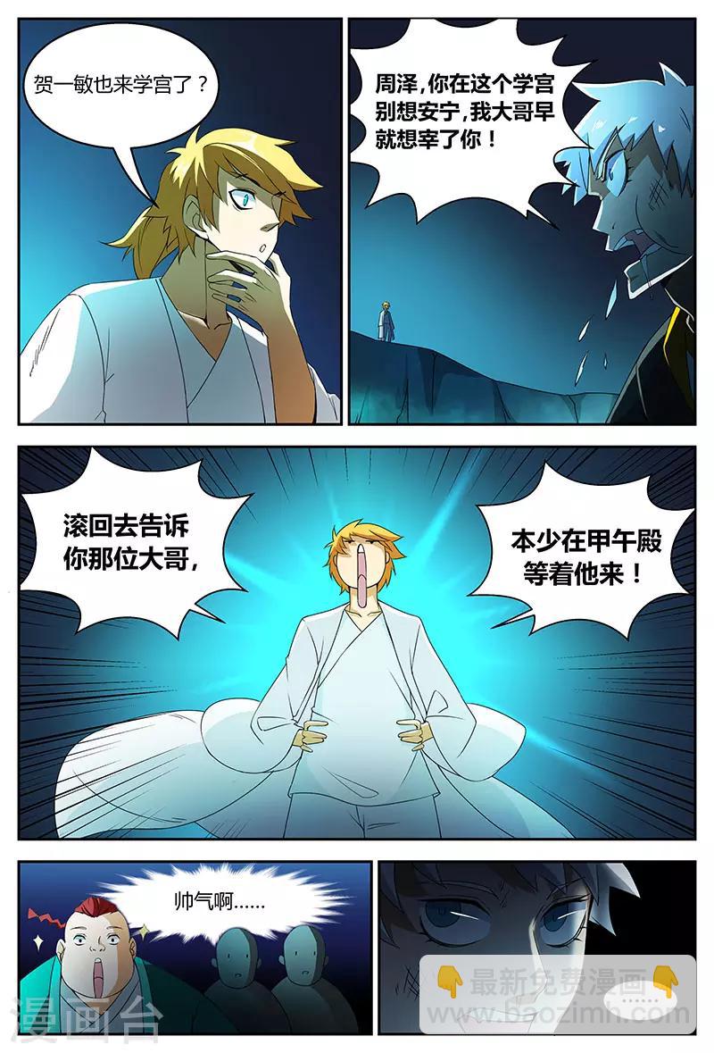 第73话 美到极致-第73话