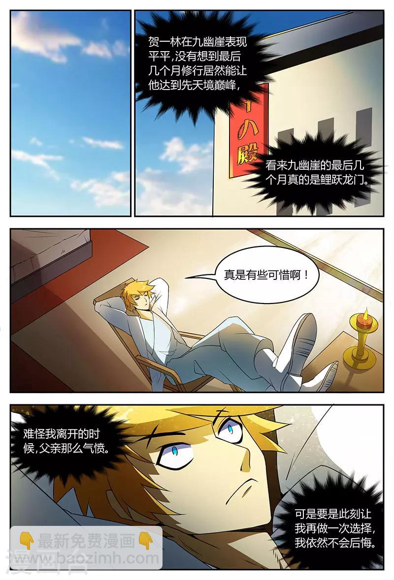 第73话 美到极致-第73话