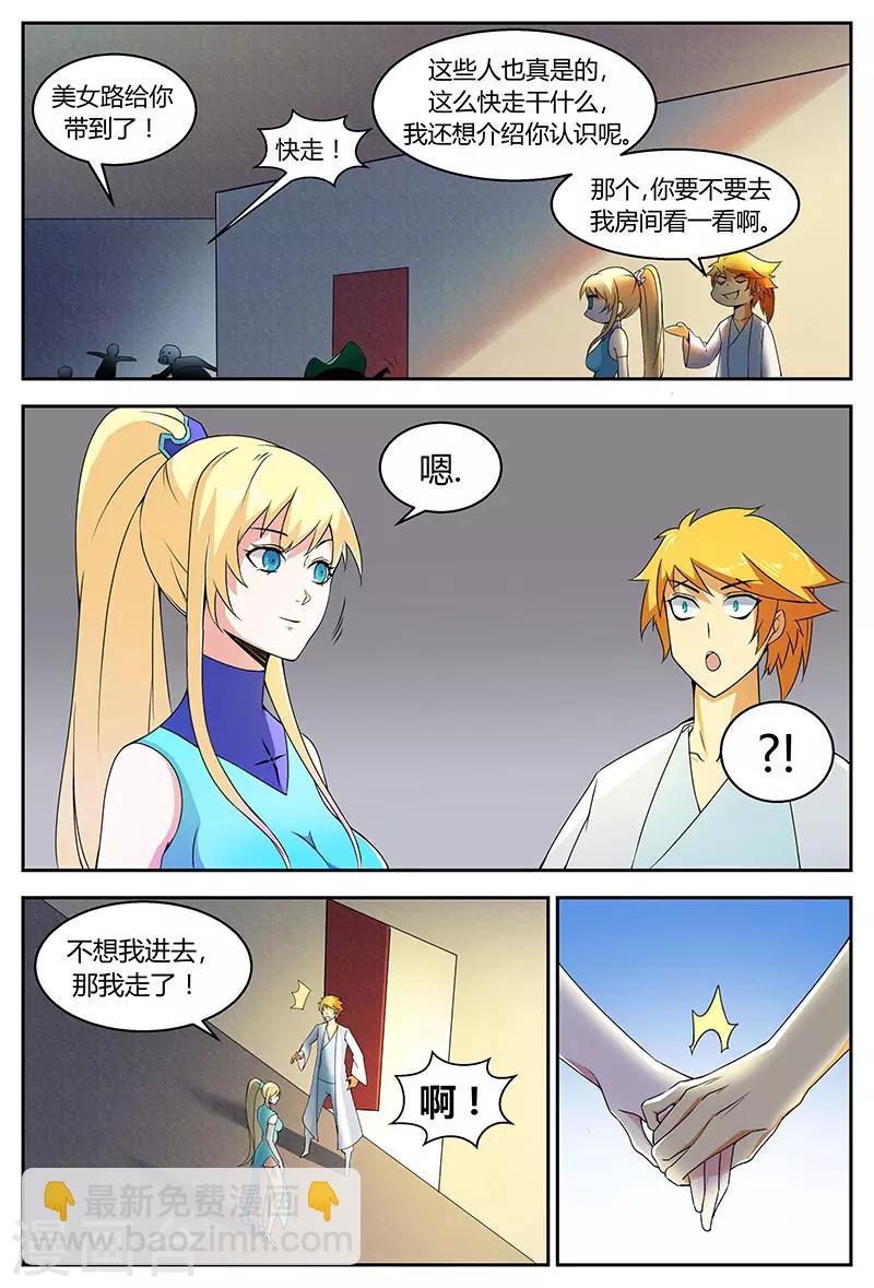 第73话 美到极致-第73话