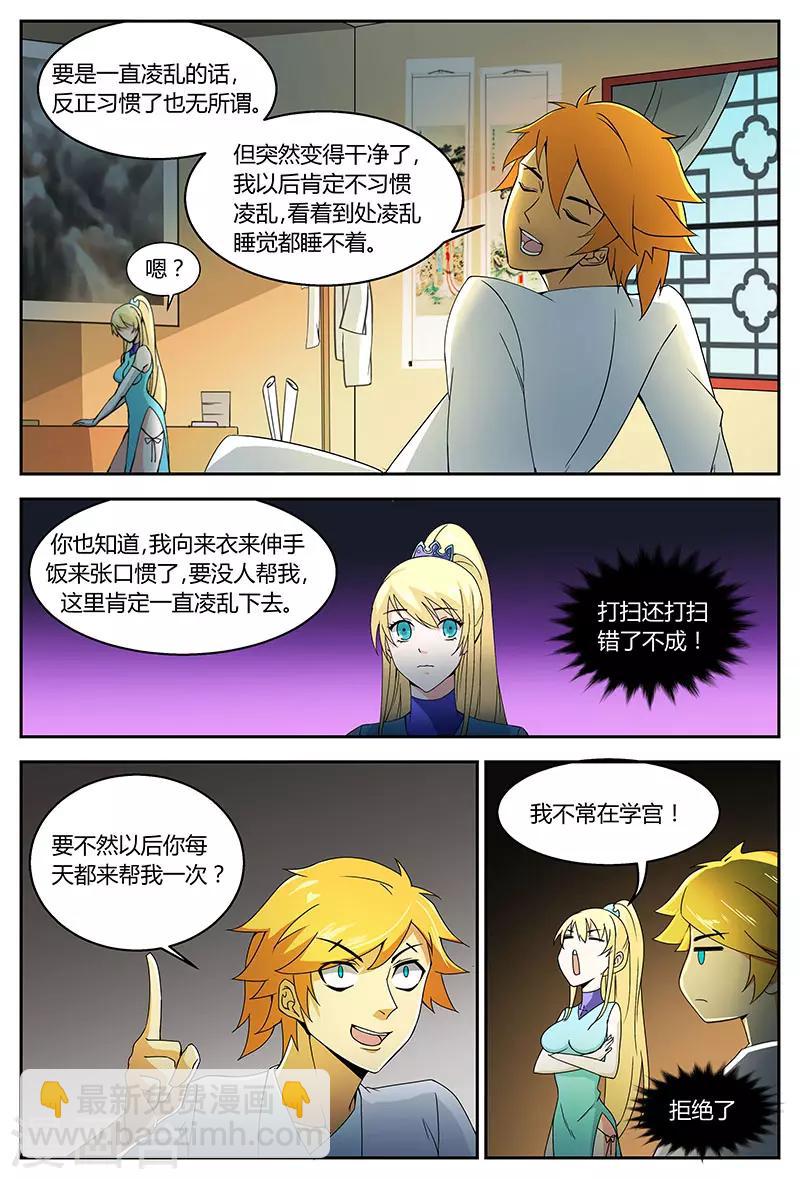 第73话 美到极致-第73话