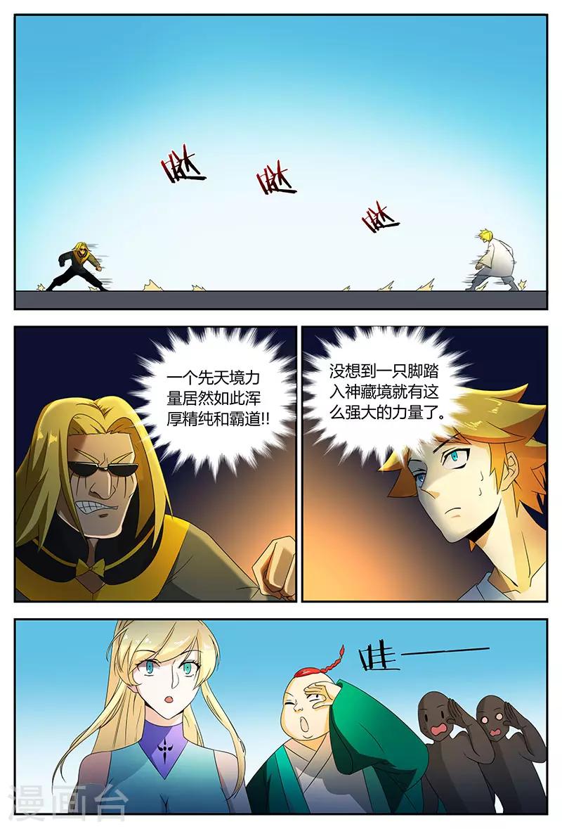 第75话 先天境而已？-第75话