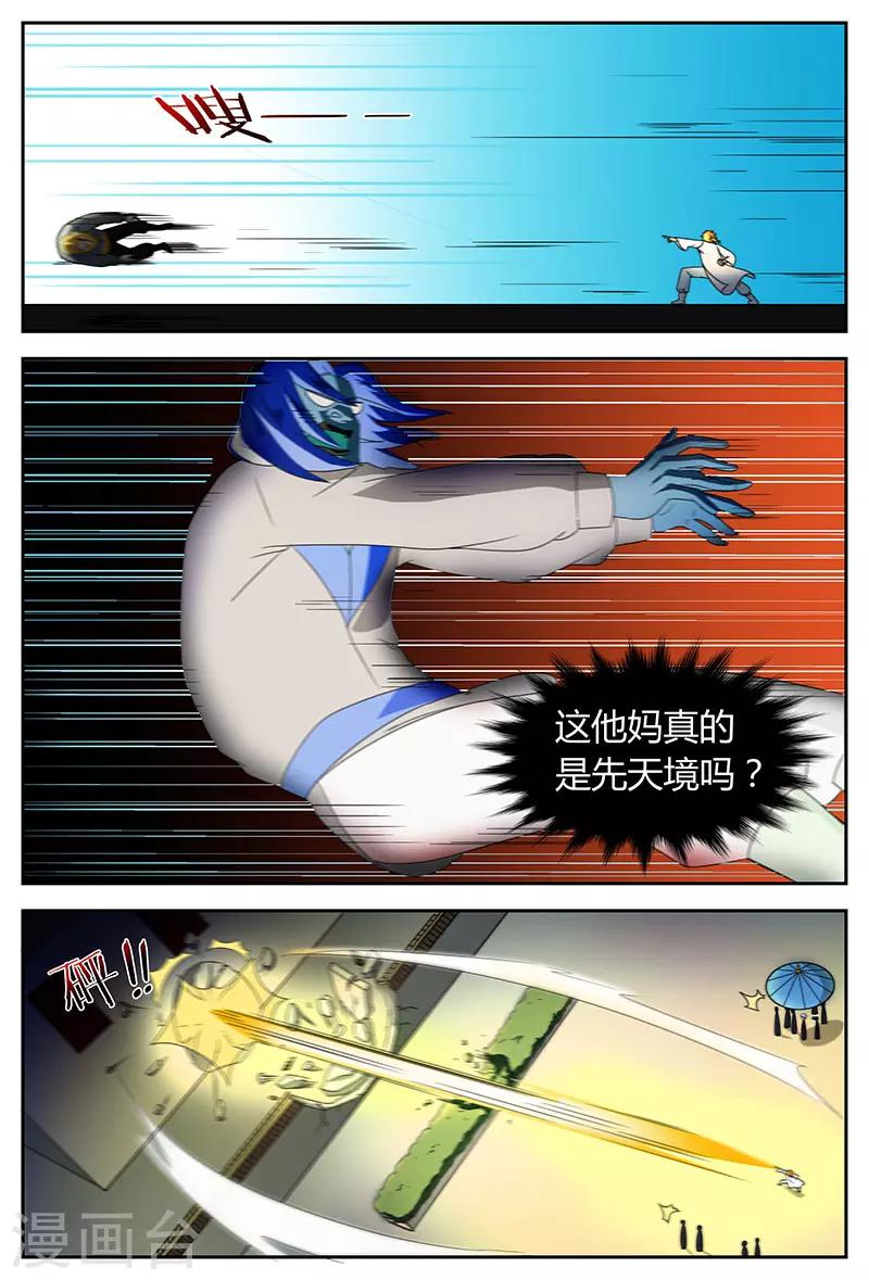 第75话 先天境而已？-第75话