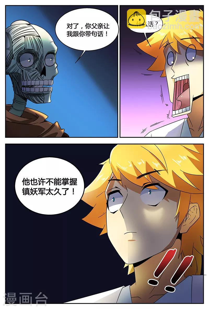 第77话 尸尊初-第77话